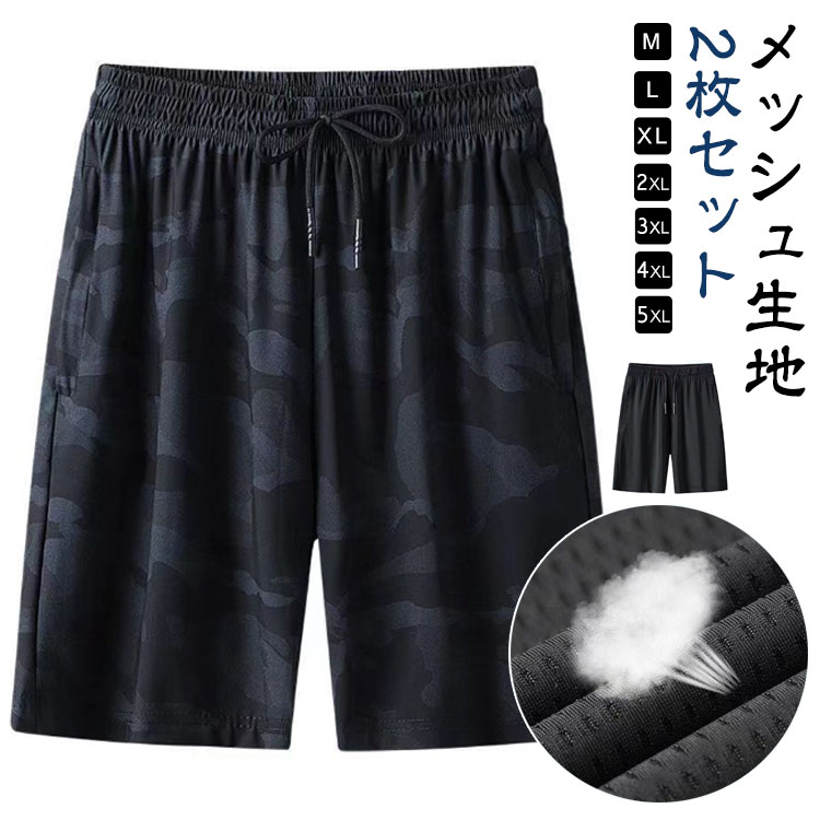 乐天商城 - 【2枚セット】ハーフパンツ メッシュ アイスシルクパンツ メンズ 【2枚セット】ハーフパンツ 夏 涼しい 吸汗速乾 通気性 ドライ 冷感 5分丈 無地 スポーツ ショートパンツ ゆったり 大きいサイズ 短パン 夏服 ジュニア 薄手