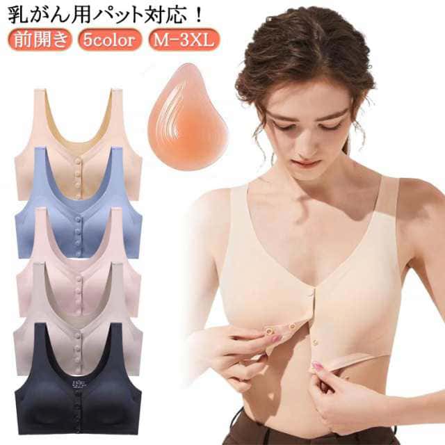 乐天商城 - 乳がん用ブラジャー フロントホック 乳癌 パッド 前開きブラジャー 入院 手術後 ブラジャー 全摘 ブラ 人工乳房用 術後 ノンワイヤー ポケット付き 乳がん用下着 大きいサイズ 乳がん 前開き 着脱簡単 スナップボタン 前あき