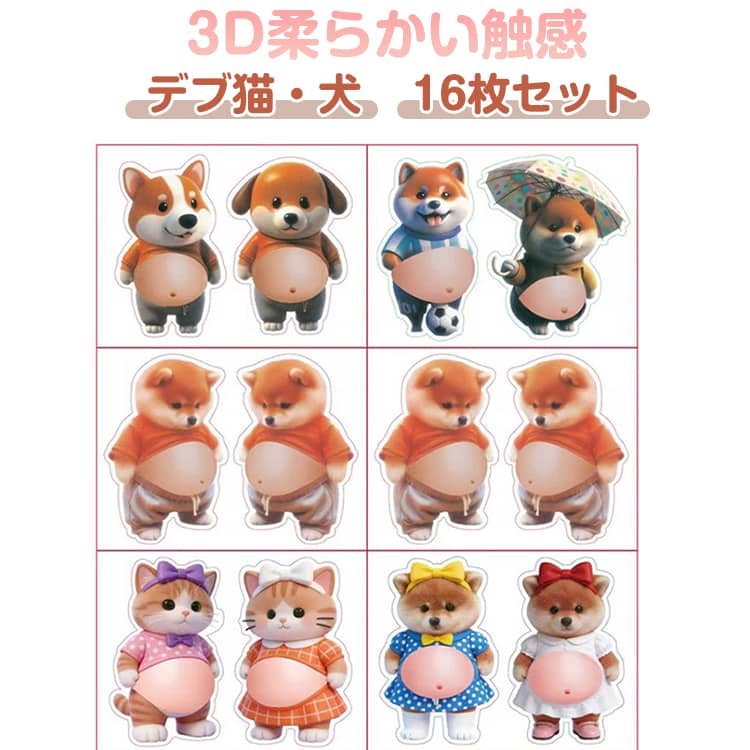 乐天商城 - かわいい 癒し 猫 ストレス解消 シール おしりシール デブ猫 マシュマロシール 柔らかい腹 もっちりスクイーズ お腹 ふわふわ ぷにぷに スクイーズ 16枚セット 16枚セット ステッカー シール帳 デコレーション 携帯電話飾り用 手帳用 もちもち