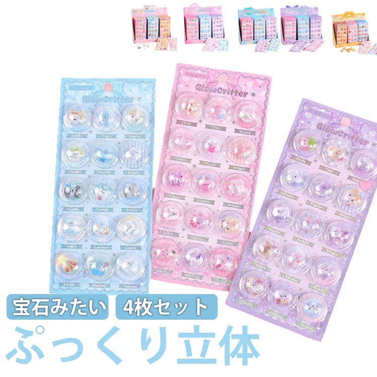 乐天商城 - キャラクター つやつや ぷくぷくシール ぷっくり 3D 立体シール 可愛い 3dシール デコシール 立体 交換 平成レトロ 4枚セット 平成女子 シール帳 女の子 萌える シール 半球型 デコレーション DIY 飾り用 ステッカー 食べ物