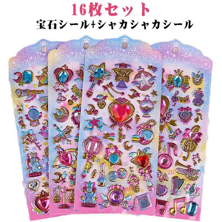 乐天商城 - 【16枚セット】シャカシャカシール シール 【16枚セット】シャカシャカシール 宝石シール 立体 3D スマホケース飾り ご褒美シール グリッターシール 装飾用 カプセルラメシール 子供 手帳 日記帳用 ステッカー フォトアルバム キラキラ DIY用 可愛い デコシール 派手 ギャル