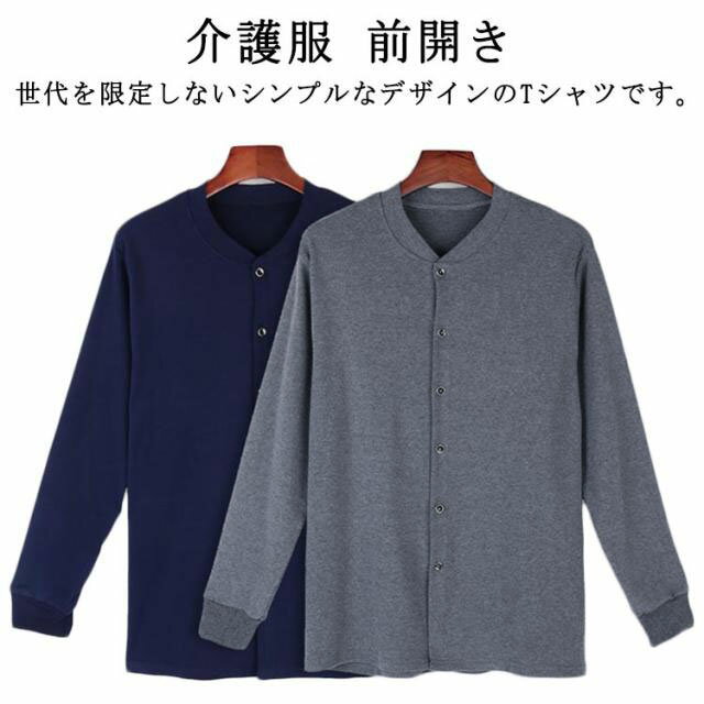 乐天商城 - トップス 高齢者 インナーシャツ 手術 長袖 メンズ 介護服 ルームウェア 入院 下着 肌着 無地 Tシャツ 吸汗速乾 部屋着 介護用 介護服 ゆったり 男性用 大きいサイズ 春秋冬 綿 保温 防寒