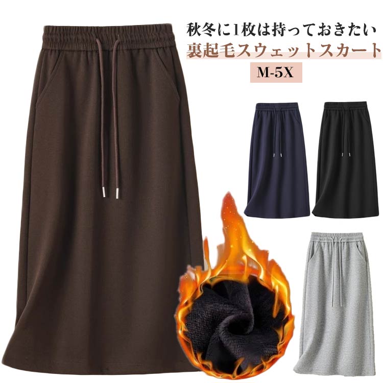 乐天商城 - ナロースカート ポケット付き 厚手 スカート タイト 裏起毛 ウエストゴム レディース 秋冬 ロング丈 あったか スウェットスカート バックスリット 裏起毛 タイトスカート スウェット スエット ロングスカート ワンマイルウェア 裏起毛スカート 黒 紺 ネイビー 茶