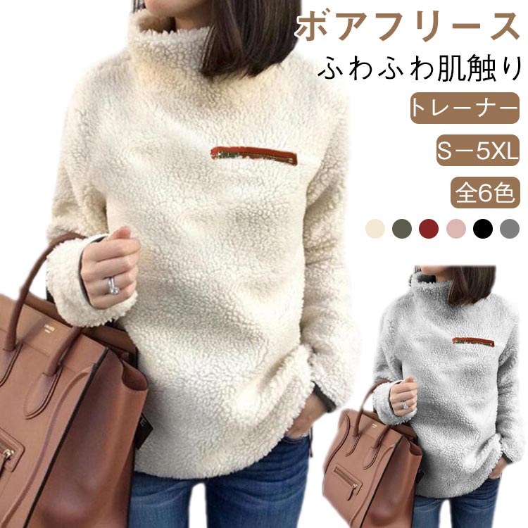 乐天商城 - ボアフリース ハイネック ボア レディース トップス プルオーバー 長袖 スウェット もこもこ ふわふわ ボア トレーナー 暖かい カットソー パーカー 裏起毛 裏ボア 大きいサイズ ルームウェア 防寒 秋 冬 部屋着
