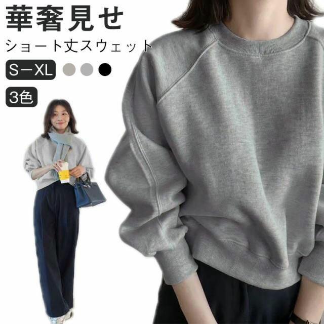 乐天商城 - 長袖 スウェット シンプル ショート丈 ショート丈スウェット【送料無料】トップス 体型カバー オーバーサイズ ボリューム袖 ドロップショルダー ショート丈スウェット【送料無料】トップス リラックス プルオーバー おしゃれ ゆったり