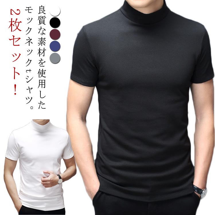 乐天商城 - ストレッチ メンズtシャツ 半袖 カットソー モックネック 半袖 2枚セット！ゴルフウェア 2枚セット！ゴルフウェア ランニング Tシャツ 無地 モックネックシャツ ハイネックtシャツ トップス ゴルフtシャツ スポーツウェア 半袖Tシャツ ゴルフウェア メンズ 父の日 春