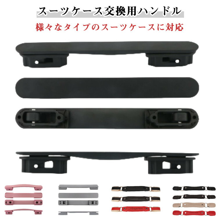 乐天商城 - ハンドル 交換 取っ手 キャス スーツケース キャリーケース スーツケース 持ち手 交換用ハンドル 修理 交換用 グリップ キャリーケース 補修部品