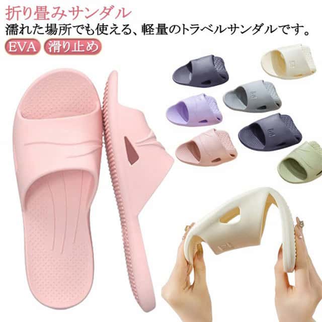 乐天商城 - 折り畳みサンダル サンダル 携帯スリッパ おしゃれ メンズ 水遊び 旅行 シャワーサンダル レディース 夏 軽量 EVA 男女兼用 大きいサイズ 携帯 スリッパ ルームシューズ 旅館 便利 出張 携帯スリッパ 滑り止め 飛行機 室内履き
