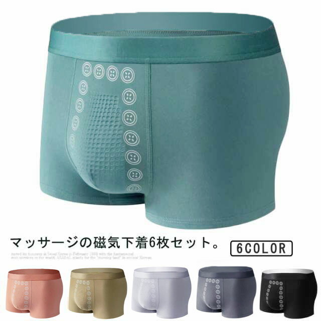 乐天商城 - ボクサー メンズ メンズパンツ ボクサーパンツ 【6枚セット】 磁気パンツ 下着 柔らかい アンダーウェア 抗菌防臭 男性下着 ショーツ 誕生日 春夏秋冬 【6枚セット】 メンズ下着 機能性下着 プレゼント シニア 大きいサイズ