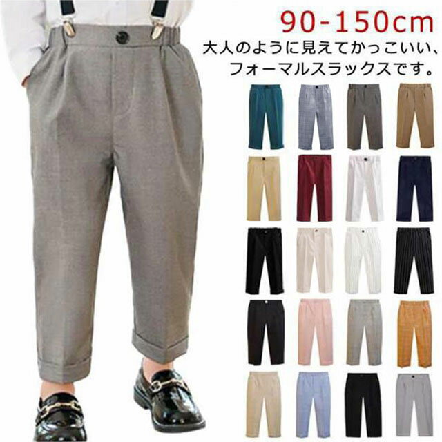 乐天商城 - スラックス スーツパンツ キッズ スクール フォーマルパンツ 入学式 長ズボン 子供服 ロングパンツ 子供 男の子 学生服 制服 ジュニア 七五三 小学生 高学年 中学生 結婚式 卒業式 ブラック 無地 子供 送料無料 90 100 110 120 130 140
