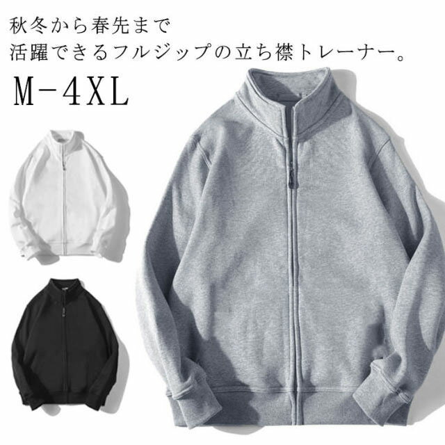 乐天商城 - トレーナー ゴルフ メンズ ジップアップ スタンダードジャケット 長袖 アウター ジャージ 上 フードなし 秋 パーカー おしゃれ 春物 春 無地 送料無料 ブルゾン 送料無料 テニス スポーツ 男女兼用 長袖トレーナー カジュアル ストリート