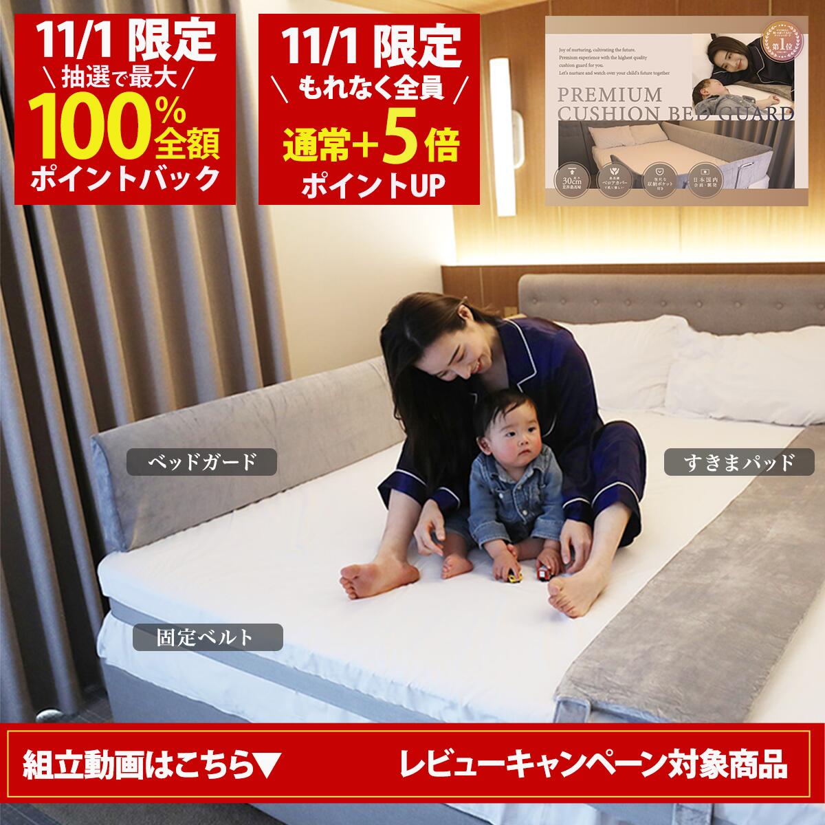 【10/30(金)限定！楽天ポイント+10倍！お得なセットで更に 15%以上OFFお得】Little One ベッドガード + kurevy すき…