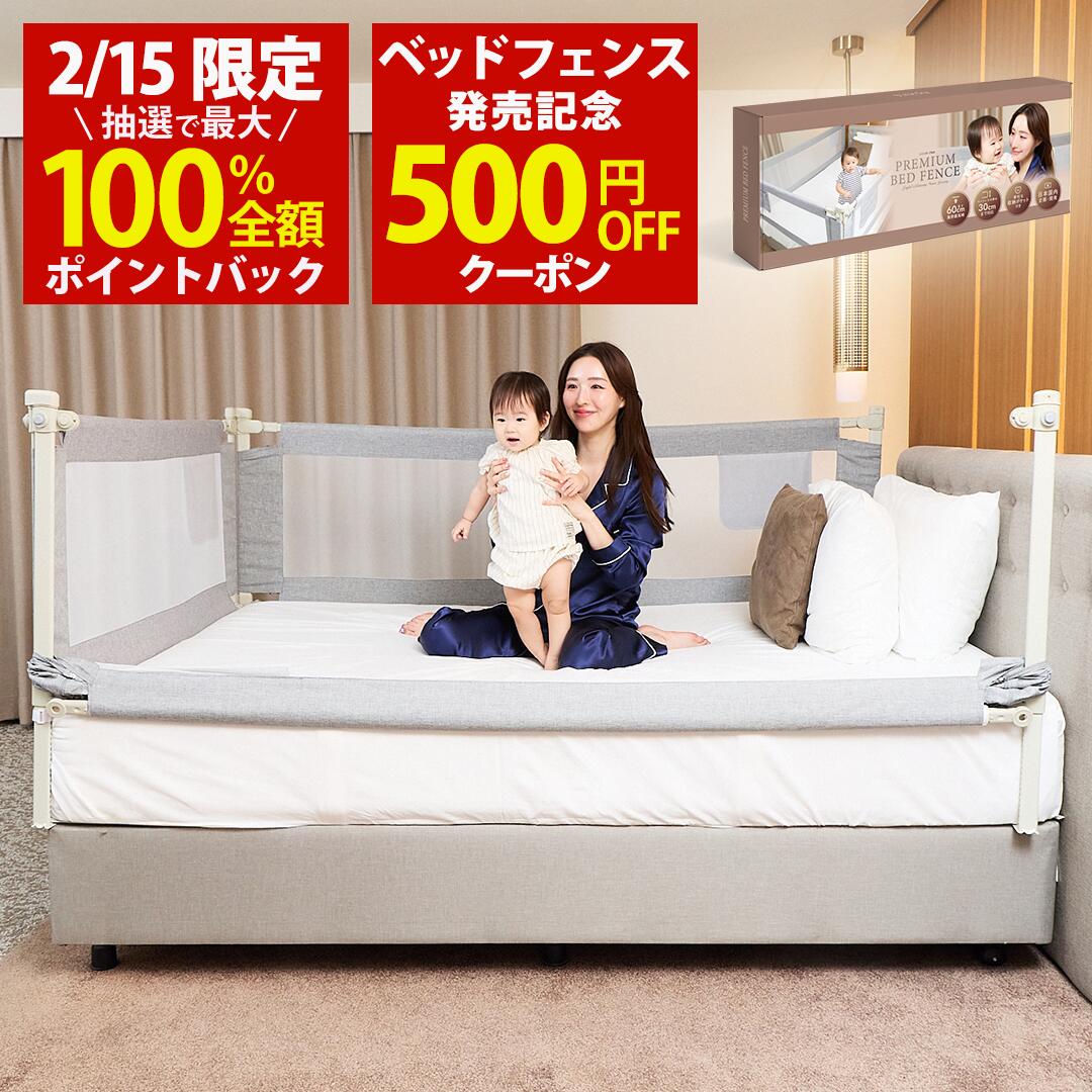 【2/15(日)限定！当選確率1/2最大100%Pバック × 発売記念500円OFFクーポン配布中！女性医師監修】Little One ベッドガード 赤ちゃん ベッドフェンス 子供 転落防止 落下防止 日本メーカー製 全8サイズ ハイタイプ 高い ベビー 折りたたみ 日本語説明書付き