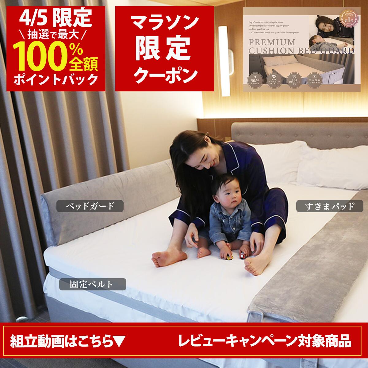 【4/5(日)限定！当選確率1/2最大100%Pバック × マラソンクーポン配布中！お得なセットで更に 17%OFFお得】Little One ベッドガード + kurevy すきまパッド （Aタイプ 洗濯カバー付）+マットレスバンド 隙間パッド 高さ30cm【ホワイト / グレー2色】