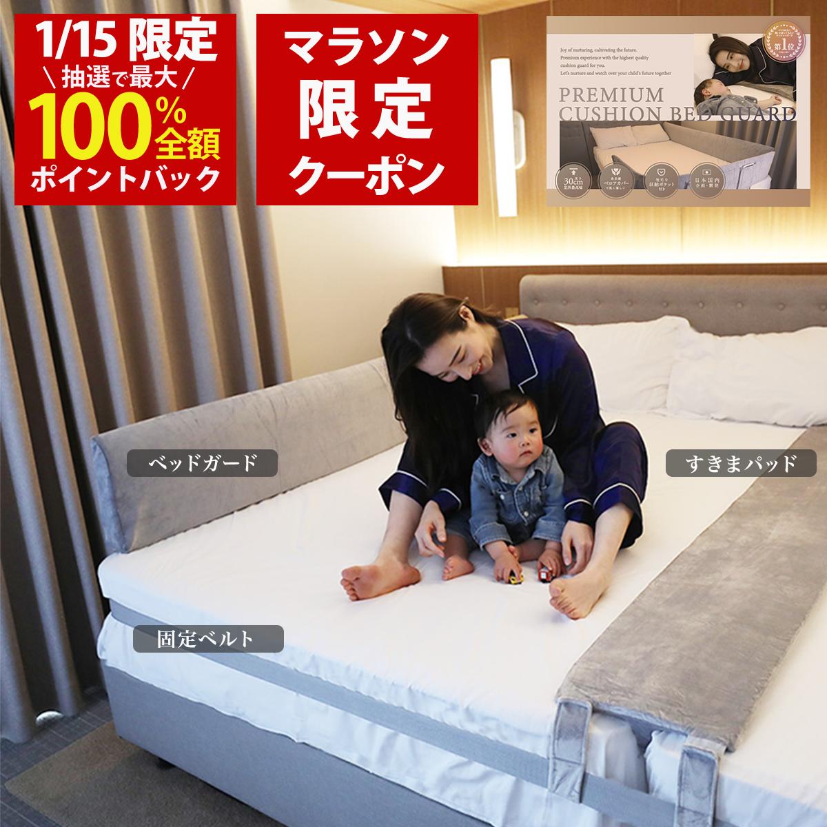 【1/15(水)限定！当選確率1/2最大100%Pバック × マラソンクーポン配布中！楽天1位】Little One ベッドガード + kurevy すきまパッド （Aタイプ 洗濯できるカバー付）+ マットレスバンド 隙間パッド ベッドフェンス 高さ30cm【ホワイト / グレー2色展開】