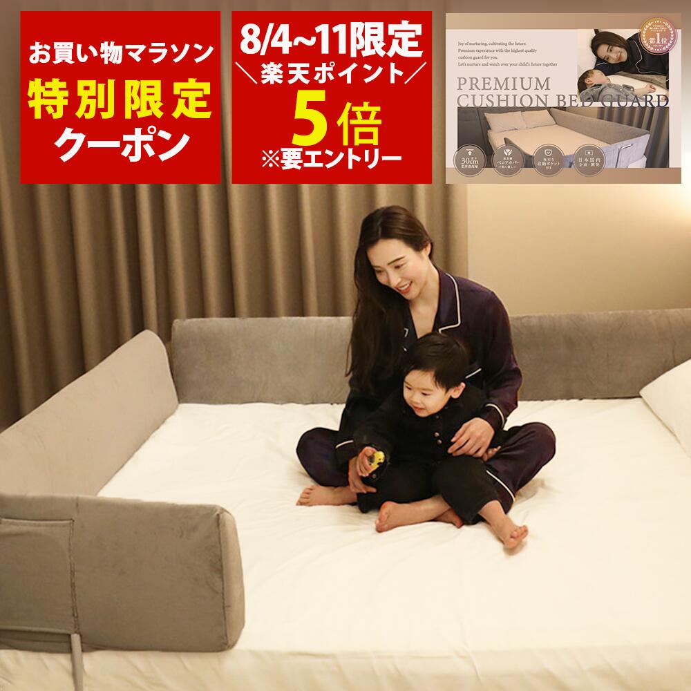 【8/4(月)20時~4時間 先着30名限定！15%OFFクーポン配布！楽天1位】Little One 洗える高級ベロアカバー付き ベッドガード 赤ちゃん 高さ30cm ギフトBOX クッションベッドガード 転落防止 落下防止 ベッドフェンス【ネジ留め無しでも設置可能】 の商品画像