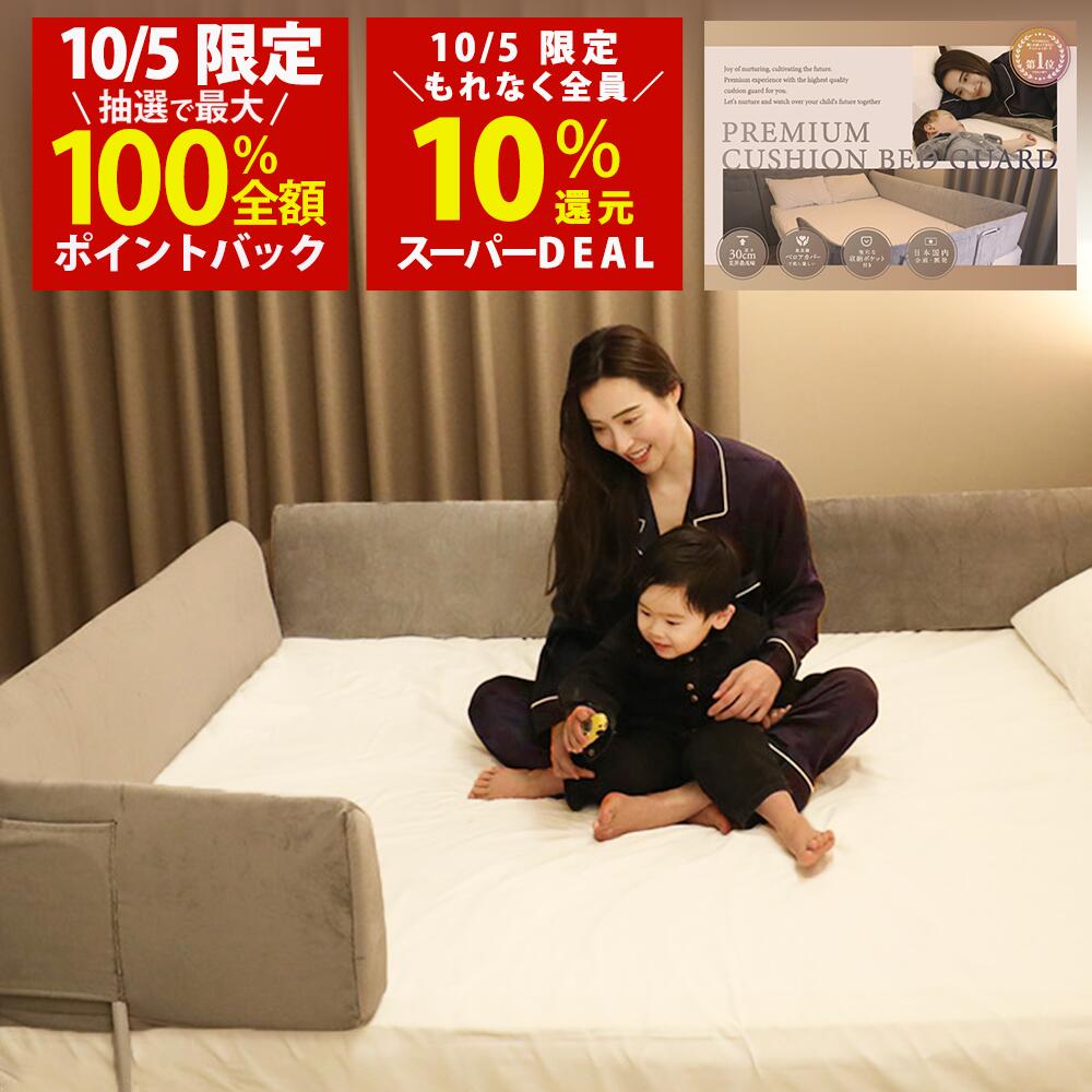 【10/4(土)20時~4時間 先着30名限定！20%OFFクーポン配布！楽天1位】Little One 洗える高級ベロアカバー付き ベッドガード 赤ちゃん 高さ30cm ギフトBOX クッションベッドガード 転落防止 落下防止 ベッドフェンス【ネジ留め無しでも設置可能】