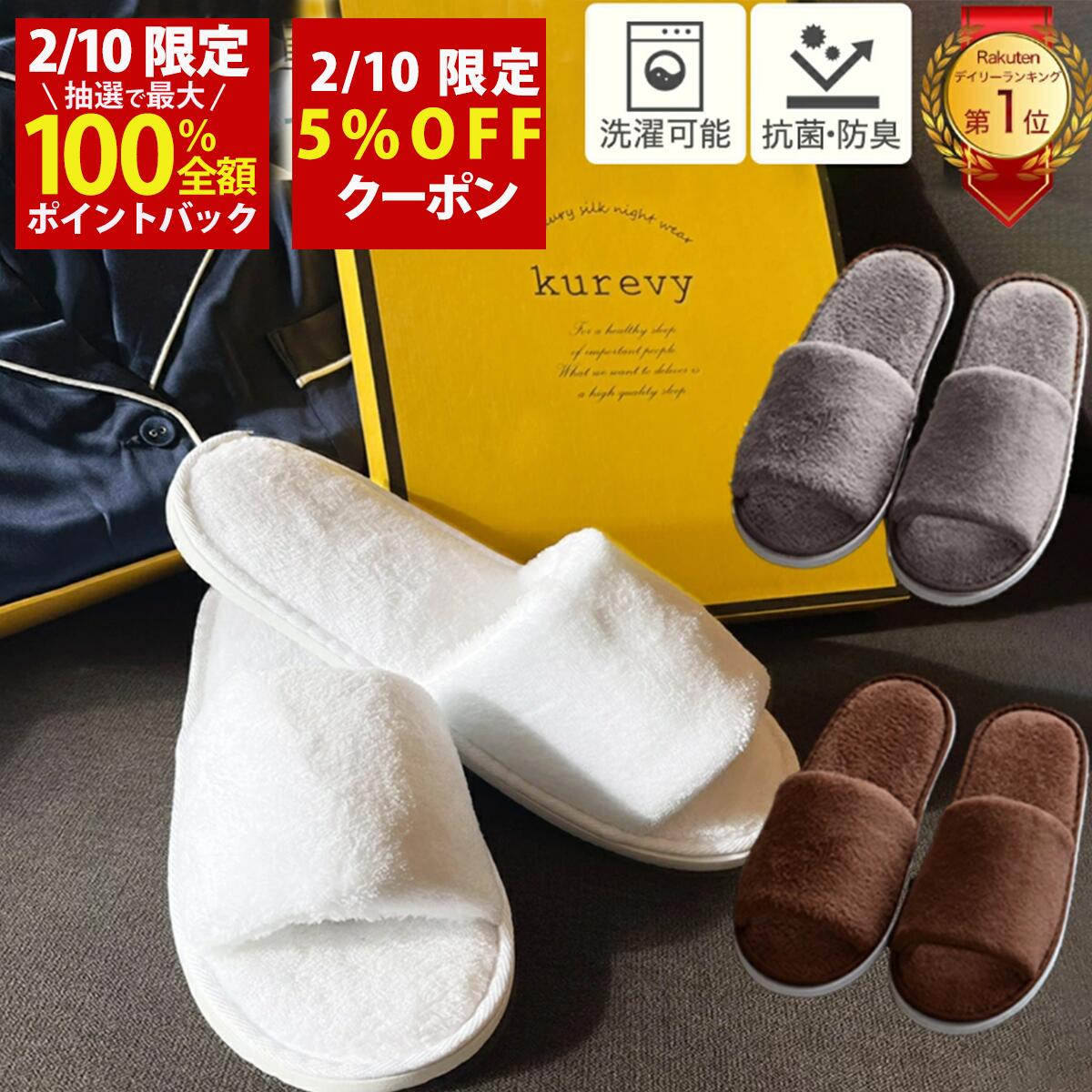 【2/10(火)限定！当選確率1/2最大100%Pバック × 5%OFF配布中！楽天1位！お得な3~4足セット】1足820円 選べるカラー組合せ パイルスリッパ 洗える 肌触りが良く蒸れない ルームシューズ 個別包装 衛生的に使い捨て フリーサイズ 吸水性 室内 メンズ レディース