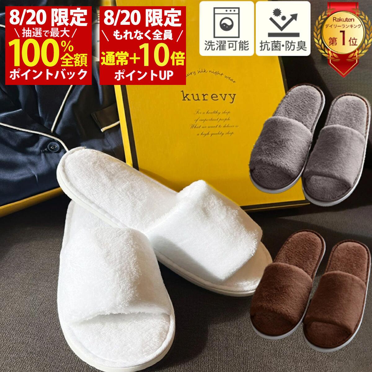 【8/20(木)限定！当選確率1/2最大100%Pバック × もれなく全員ポイント10倍！お得な3~4足セット】1足820円 選べるカラー組合せ パイルスリッパ 洗える 肌触りが良く蒸れない ルームシューズ 個別包装 衛生的に使い捨て フリーサイズ 吸水性 室内