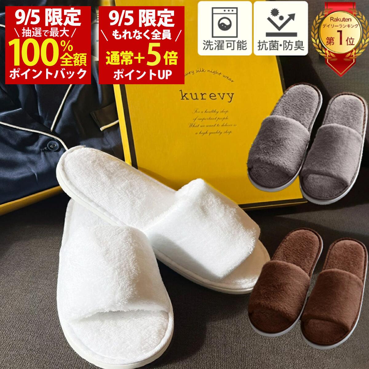 【9/5(土)限定！当選確率1/2最大100%Pバック × もれなく全員ポイント5倍！お得な3~4足セット】1足820円 選べるカラー組合せ パイルスリッパ 洗える 肌触りが良く蒸れない ルームシューズ 個別包装 衛生的に使い捨て フリーサイズ 吸水性 室内