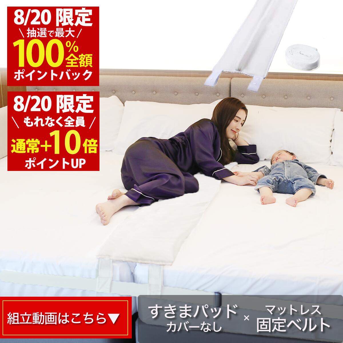 【8/20(木)限定！当選確率1/2最大100%Pバック × もれなく全員ポイント10倍！楽天1位】幅30cm ベッド すきまパッド(B…