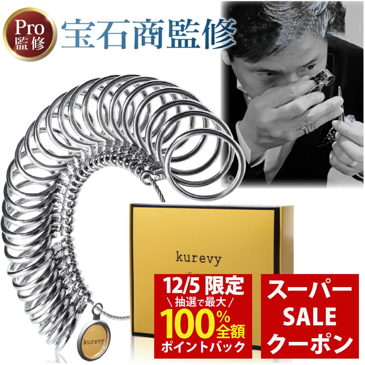 【12/5(月)限定!当選確率1/2最大100%Pバック ×スーパSALEクーポン配布中!プロ宝石商監修 楽天1位】リングゲージ(サイズ棒は含まれておりません)...