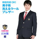 【30%OFF】男子用制服ブレザーグレー・ウォッシャブル 軽量ストレッチ【日本製】 KURI-ORI【クリオリ】大きいサイズあり 洗えるウールサイクロンマジック...