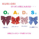 KRR68 エンジ・ワイン×レッド 金刺繍ロイヤルクレストリボンタイKURI-ORI【クリオリ】オリジナル A型【日本製】制服リボン ダブルチョウタイ 蝶タイ成形ワンタッチ アジャスターで首周長さ調整スクール 通学 式服 学生フォーマル 正装 2