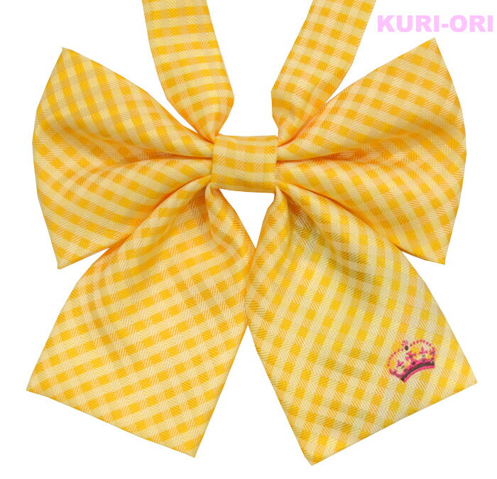 【SALE】スクールリボン オレンジ×イエローギンガムチェック 王冠刺繍【日本製】KRR171 KURI-ORI【クリオリ】オリジナルリボンタイ D型ダブルチョウタイ 制服リボン アジャスターで首周長さ調整 通学 式服 学生フォーマル セール