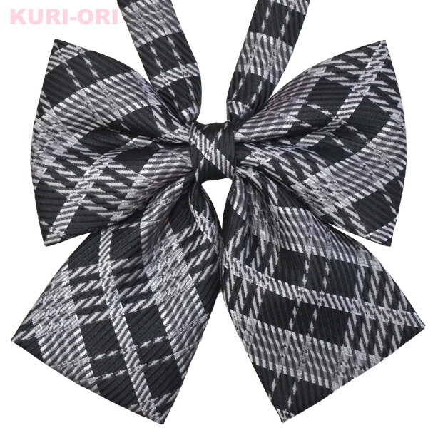 ★KURI-ORIオリジナルリボンタイ★ KURI-ORIオリジナルのネクタイ布地を、日本国内で織り上げ、ネクタイ・リボンタイ専門縫製で丁寧に仕上げています。 サイズ・・KURI-ORI A型　上羽の横幅約13センチ カラー・・ブラックにグレー・白などのモノトーンチェック ダークな地色に差し色が瞬きのようで美しい柄です。 素材・・ポリエステル100％ 日本製 ワンタッチで取り付けられ、首周りの長さはアジャスターで調節できます KURI-ORIジョイントアジャスター対応！ セーラー服にご利用になる場合など、長さを足してご利用下さい。 ◆まれに、リボンタイのお色が白いゴム・留め具に若干色移りすることがございます。 不良品ではございませんので、安心してお使いくださいませ。 ◆モニター環境等により実際の商品と色の見え方が異なる場合がございます。★KURI-ORIオリジナルリボンタイ★