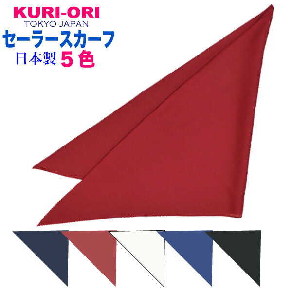 【KURI-ORI】クリオリセーラースカー
