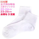 【中学生の通学に！】KRytk3sox【日本製】三つ折りソックス【三足組】白無地 サイズ22-24cm 23-25cm 24-26cm女子用スクールソックス 抗菌防臭 補強 サポート【まとめ買い】通学 中学 学生 正装 ホワイトソックス みつおり靴下