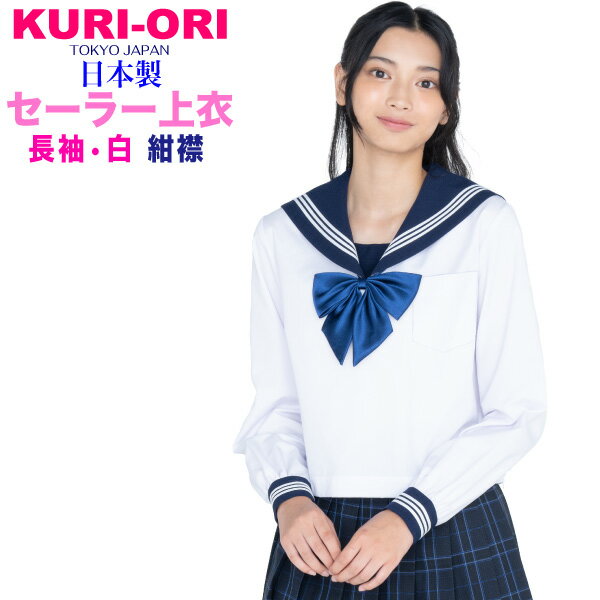 楽天市場】セーラー服(身長(cm)150 ~ 155)(学生服 楽天市場】セーラー服(身長(cm)150 ~ 155)(学生服