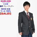 【倉庫移転・大SALE!!70% OFF!!】【日本製】 KURI-ORI★クリオリNIKKE素材・本格制服仕様・ウール100％男子用ジャケットKRBJKO-G グレーエンブレムあり・なし大きいサイズELセール #BJKSALE その1