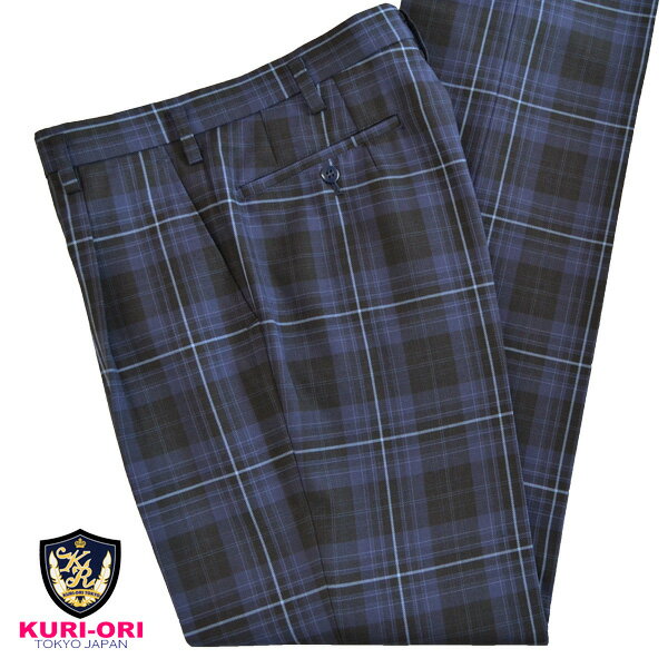 冬制服スラックス【紺×ブルーチェック】ウエスト73cmのみ【日本製】スリムワンタック ウォッシャブル 制服ズボン チェックパンツ 男女兼用 式服 自由制服 春秋冬スリーシーズンKURI-ORI【クリオリ】WKRB423S1