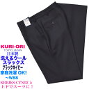 ★KURI-ORIオリジナルスラックス★ ☆春秋冬スリーシーズン　冬服　A/W ブレザー／ジャケットと合わせるならこちら！☆ 女子にもおすすめ！ 制服仕様のトラッドパンツでスタイル良く通学しよう！ KURI-ORIのオリジナルスラックスは【...