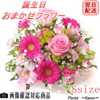 大切な人の誕生日に新鮮で綺麗なお花の贈り物！ 誕生日プレゼ...