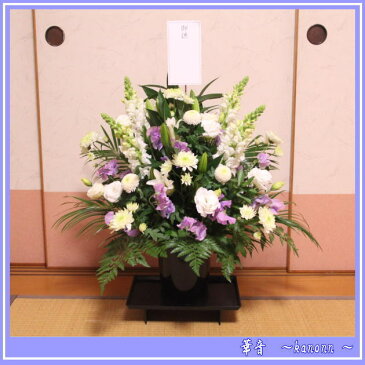 お供え用 黒花器 アレンジ 8,000円【送料無料】【あす楽対応】【お供え 御供え 供花 枕花 法要 法事 供花 お悔やみ お墓参り お盆 お彼岸 あす楽 即日発送 アレンジメント 花束 】