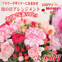 お母さんに「ありがとう」感謝を伝える花贈り！母の日ギフト ...