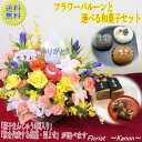 敬老の日 スイーツセットフラワーバルーンMsizeと選べる和菓子 【 プレゼント 敬老の日ギフト 孫 花 アレンジメント スイーツ お菓子 ギフト お花 リンドウ 送料無料 おじいちゃん おばあちゃん 孫 60代 70代 80代 祖父 祖母 竜胆 】