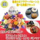 敬老の日 スイーツセット フラワーバルーンSsizeと選べる和菓子セット 【 プレゼント 敬老の日ギフト 孫 花 アレンジメント スイーツ お菓子 ギフト お花 リンドウ 送料無料 おじいちゃん おばあちゃん 孫 60代 70代 80代 祖父 祖母 】