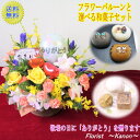早割中 敬老の日 スイーツセット フラワーバルーンMsizeと選べる和菓子 【 プレゼント 敬老の日ギフト 孫 花 アレンジメント 送料無料 スイーツ お菓子 ギフト お花 リンドウ 送料無料 おじいちゃん おばあちゃん 孫 60代 70代 80代 祖父 祖母 】