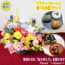 敬老の日 スイーツセットフラワーバルーンMsizeと選べる和菓子 【 プレゼント 敬老の日ギフト 孫 花 アレンジメント スイーツ お菓子 ギフト お花 リンドウ 送料無料 おじいちゃん おばあちゃん 孫 60代 70代 80代 祖父 祖母 竜胆 】