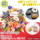 ポイント5倍 敬老の日 スイーツセット 永寿アレンジと選べる和菓子 【 早割 プレゼント 敬老の日ギフト 孫 花 アレンジメント 送料無料 スイーツ お菓子 ギフト お花 リンドウ 送料無料 おじいちゃん おばあちゃん孫 60代 70代 80代 祖父 祖母 竜胆】