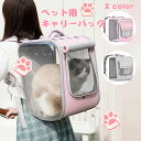 【一部即納 動画あり」ペットバッグ ペットバック ペット キャリー 犬 キャリーバッグ 猫 キャリーバッグ ペット キャリー バッグ 犬 リュックバッグ 犬猫用リュックキャリー 立体スペース 透明 全景可視通気性抜群 折り畳み収納 旅行 通院 防災 お出かけ用最適 当店オススメ
