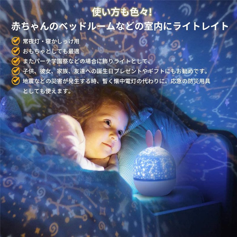 あす楽 卸売り プラネタリウム 家庭用 スタープロジェクターライト 星空ライト 360度回転 Usb充電式 寝かしつけ 明るさ調節可 ベッドサイドランプ 誕生日プレゼント ベビー 出産祝い おもちゃ り ロマンチック雰囲気作り 赤ちゃん ウサギ日本語取扱説明書 睡眠誘導マシン