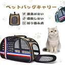 あす楽 ペット キャリーバッグ ペット バック ペット キャリーバッグ 犬　猫 pet bag ペット キャリーバッグ 小型 キャリー 猫 ペット用 バッグ 折りたたみ ペットキャリー チワワ ポメラニアン 猫　当店オススメ