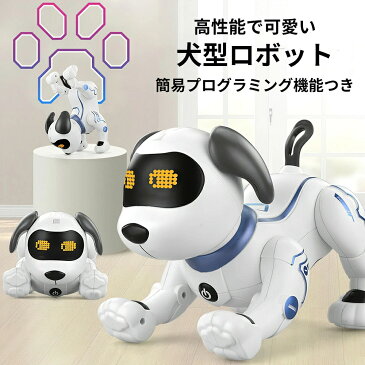 犬型ロボット 簡易プログラミング 犬 ロボット おもちゃ ペット 家庭用ロボット プレゼント 英語音声指示 ペットドッグ 高齢者 知育 贈り物 セラピー 家族 子ども 子供 癒し 誕生日 クリスマス プレゼント