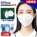 KN95 マスク マスク CE認証済 同等KN95 マスク N95 MASK KN95 立体縫製 不織布 PM2.5対応 5層構造 3D加工 ウィルス対策 飛沫カット 花粉対策 風邪予防 防塵マスク 個装タイプ 男女兼用 ホワイト 10枚