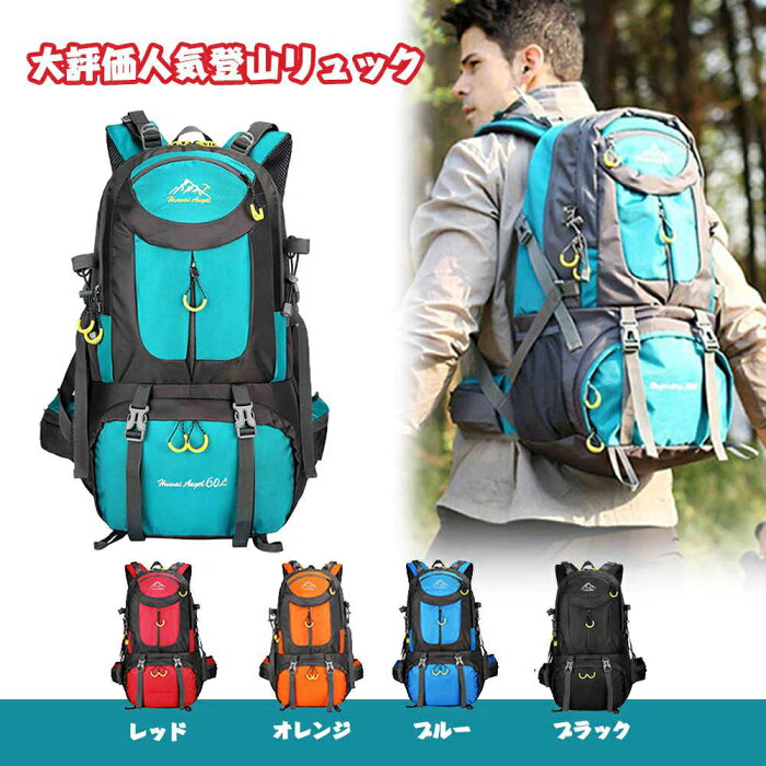 あす楽 ランキング入賞 登山リュックサック 登山バッグ 登山 リュック ザック バックパック 大容量リュックサック 軽量出張旅行 撥水鞄スポーツアウトドアトレッキングキャンプメーズレディース防水　40/60L送料無料